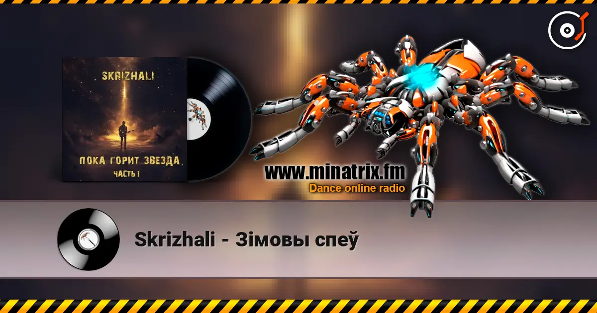 Skrizhali - Зiмовы спеў écouter en ligne en haute qualité | Minatrix.FM