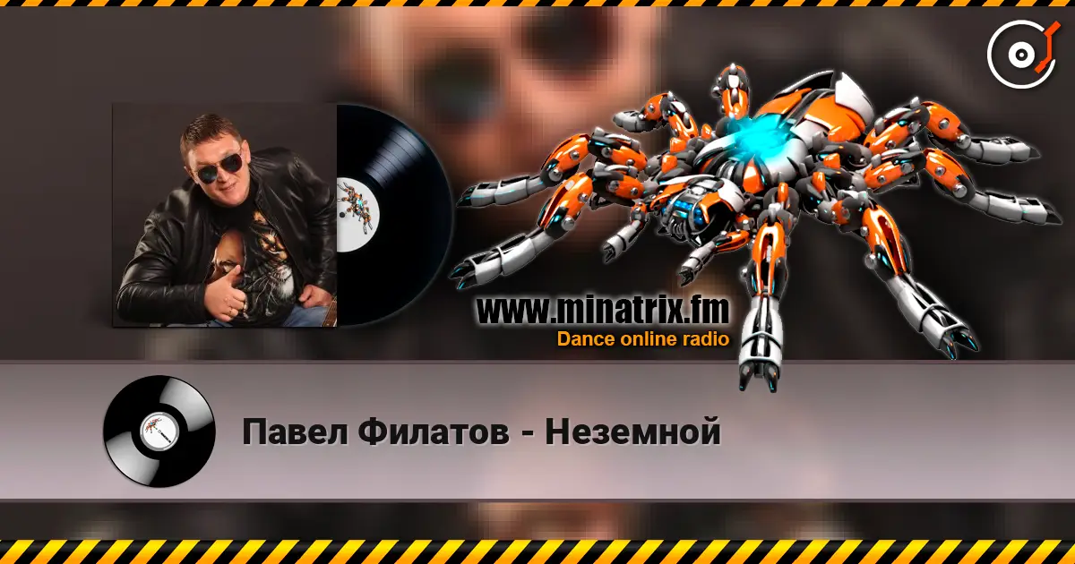 Павел Филатов - Неземной écouter en ligne en haute qualité | Minatrix.FM