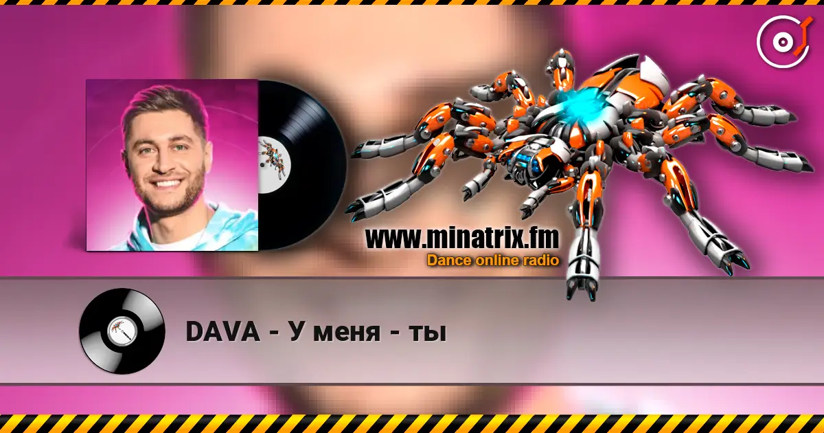 DAVA - У меня - ты écouter en ligne en haute qualité | Minatrix.FM