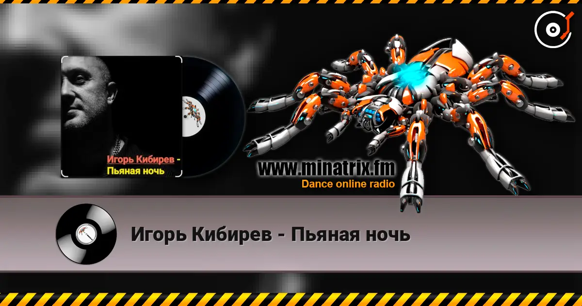 Игорь Кибирев - Пьяная ночь écouter en ligne en haute qualité | Minatrix.FM
