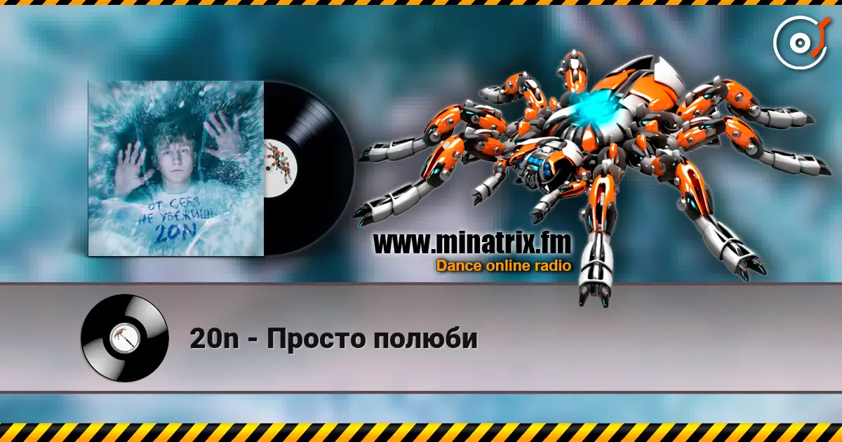 20n - Просто полюби écouter en ligne en haute qualité | Minatrix.FM