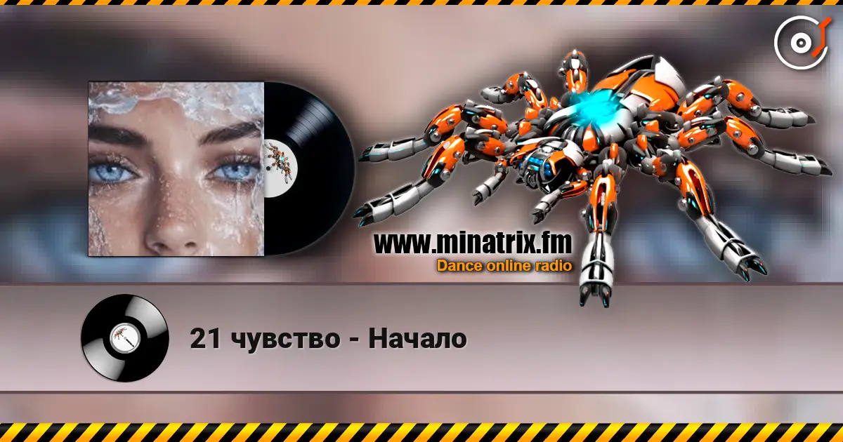 21 чувство - Начало écouter en ligne en haute qualité | Minatrix.FM