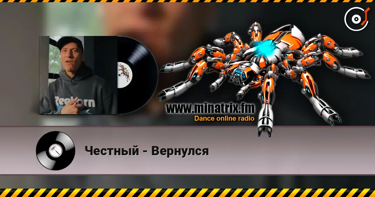 Честный - Вернулся écouter en ligne en haute qualité | Minatrix.FM