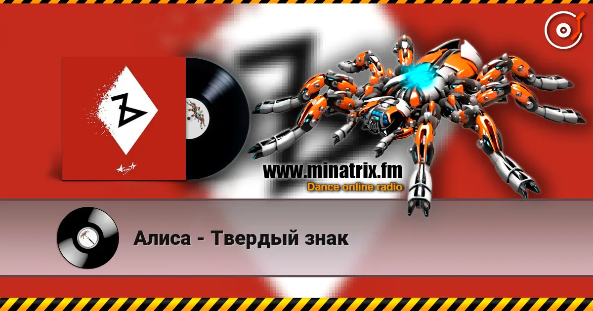 Алиса - Твердый знак écouter en ligne en haute qualité | Minatrix.FM