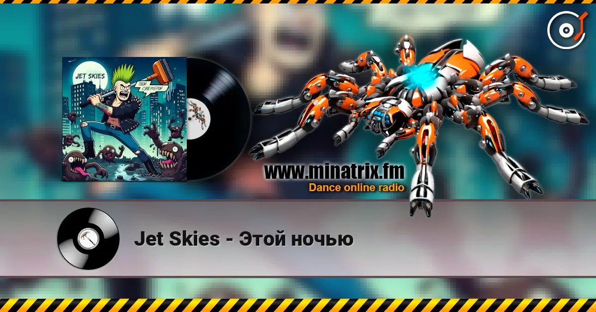 Jet Skies - Этой ночью écouter en ligne en haute qualité | Minatrix.FM