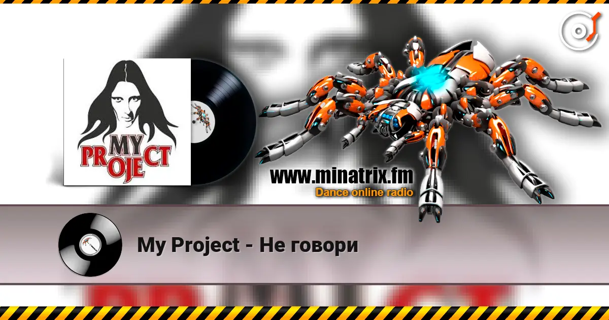 My Project - Не говори écouter en ligne en haute qualité | Minatrix.FM