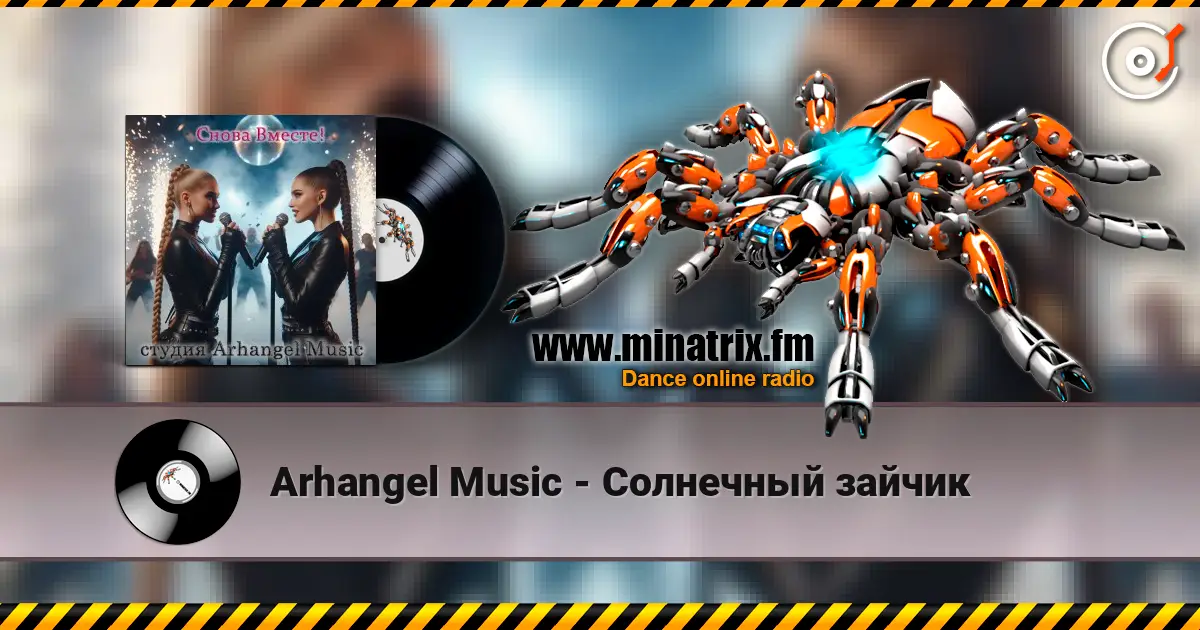 Arhangel Music - Солнечный зайчик écouter en ligne en haute qualité | Minatrix.FM
