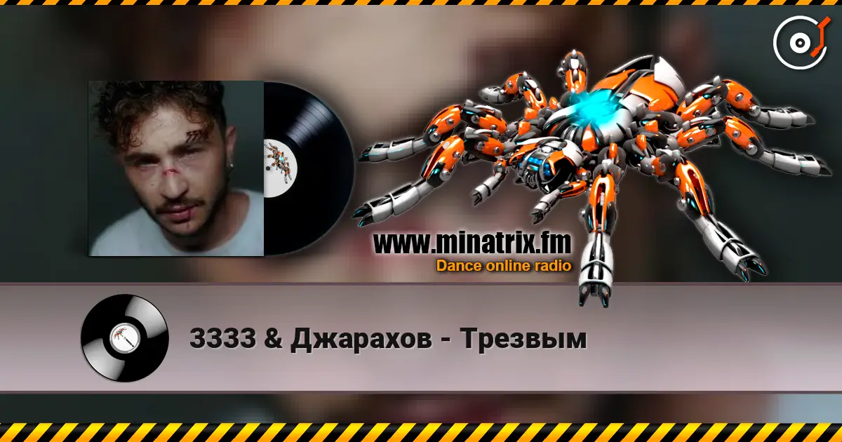 3333 & Джарахов - Трезвым écouter en ligne en haute qualité | Minatrix.FM