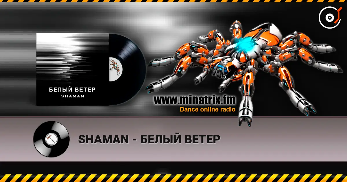 SHAMAN - БЕЛЫЙ ВЕТЕР écouter en ligne en haute qualité | Minatrix.FM
