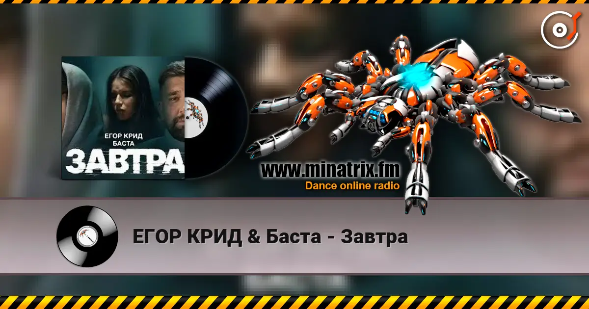 ЕГОР КРИД & Баста - Завтра écouter en ligne en haute qualité | Minatrix.FM