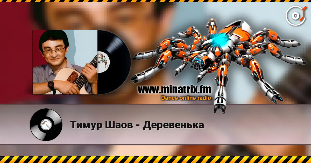 Тимур Шаов - Деревенька écouter en ligne en haute qualité | Minatrix.FM