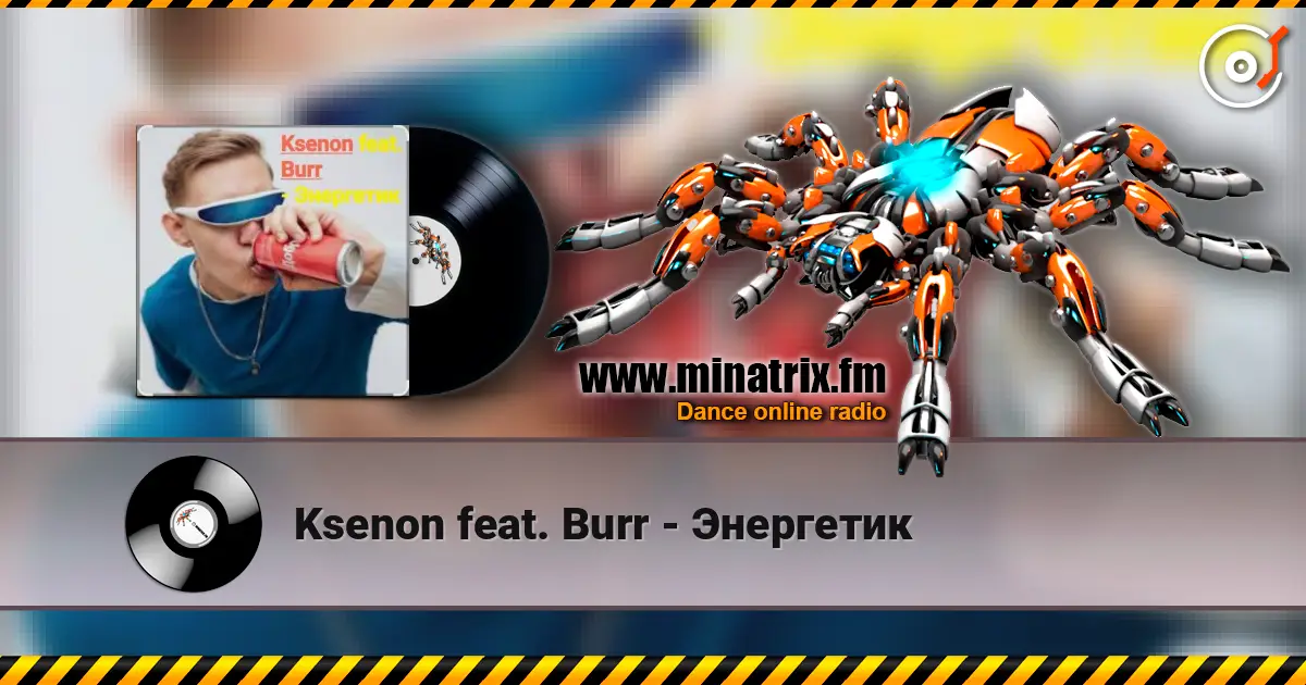 Ksenon feat. Burr - Энергетик écouter en ligne en haute qualité | Minatrix.FM