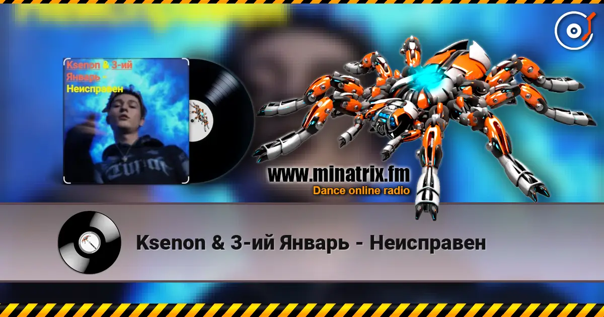 Ksenon & 3-ий Январь - Неисправен écouter en ligne en haute qualité | Minatrix.FM
