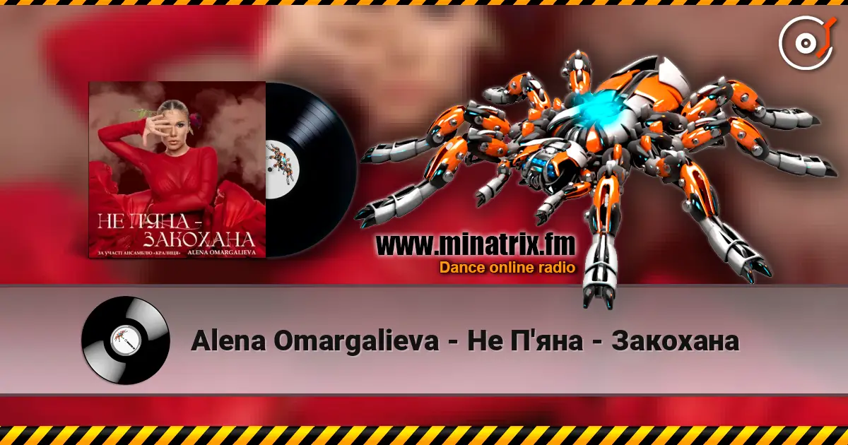 Alena Omargalieva - Не П'яна - Закохана écouter en ligne en haute qualité | Minatrix.FM