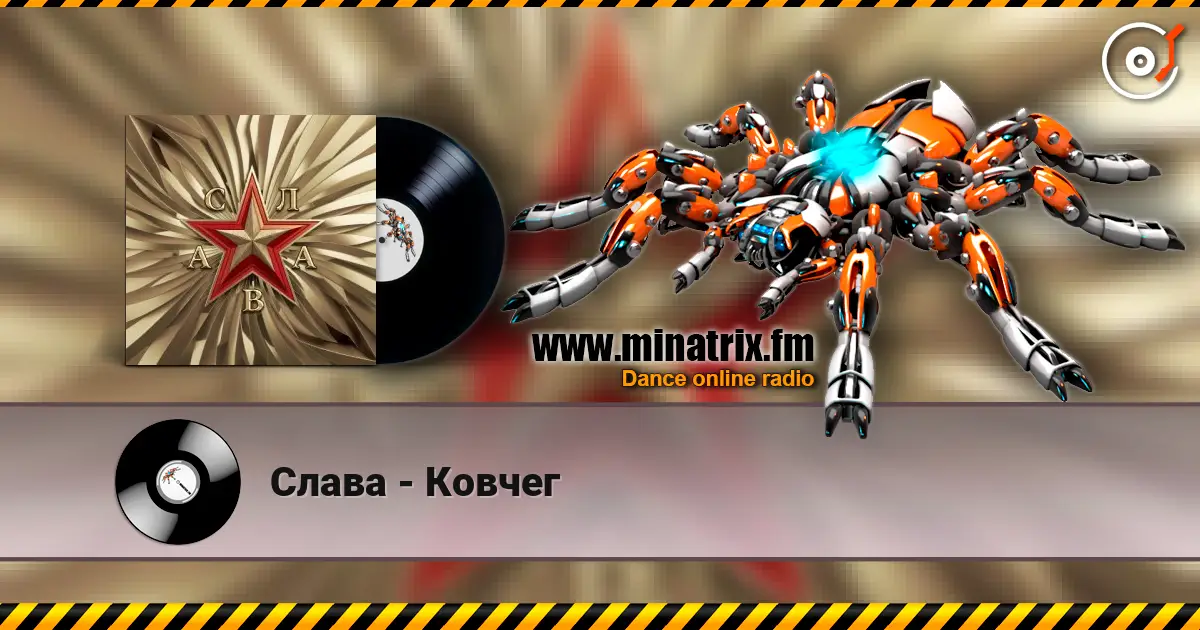 Слава - Ковчег écouter en ligne en haute qualité | Minatrix.FM