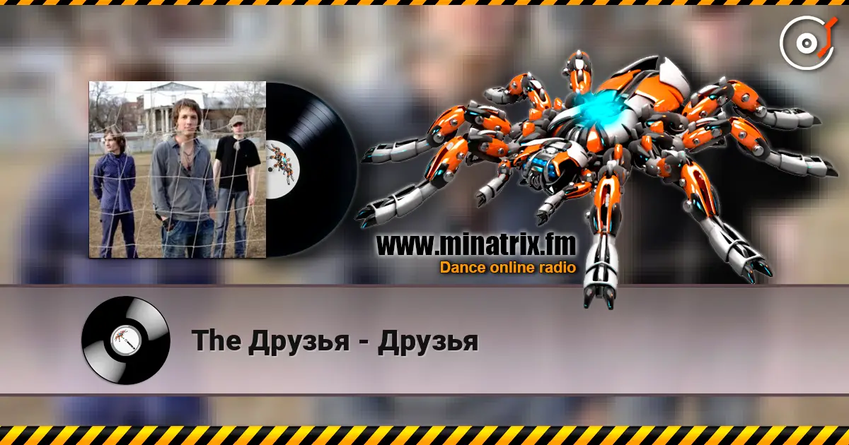 The Друзья - Друзья écouter en ligne en haute qualité | Minatrix.FM