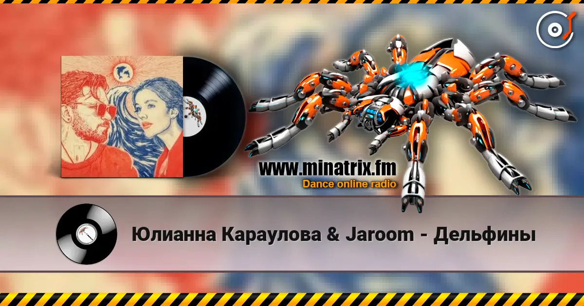 Юлианна Караулова & Jaroom - Дельфины écouter en ligne en haute qualité | Minatrix.FM