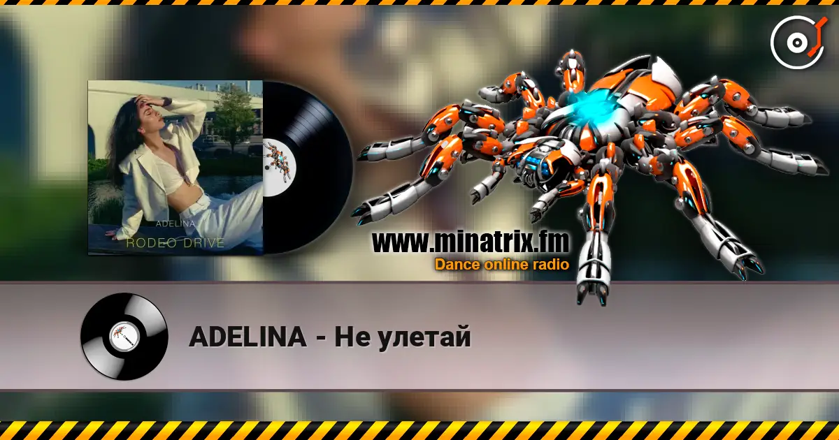 ADELINA - Не улетай écouter en ligne en haute qualité | Minatrix.FM