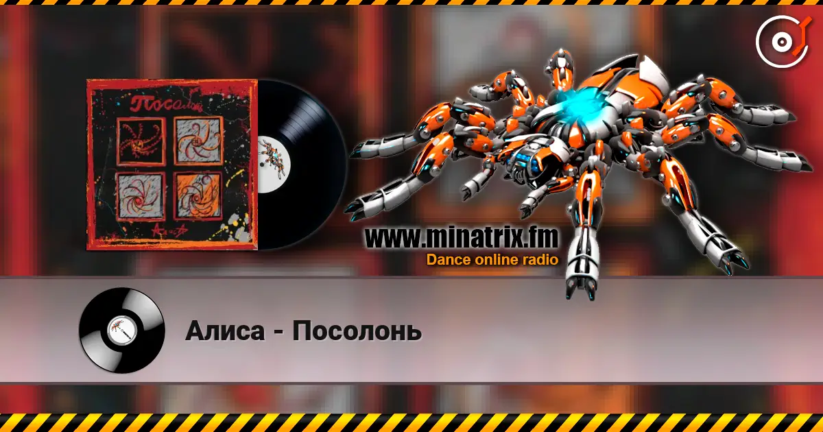 Алиса - Посолонь écouter en ligne en haute qualité | Minatrix.FM