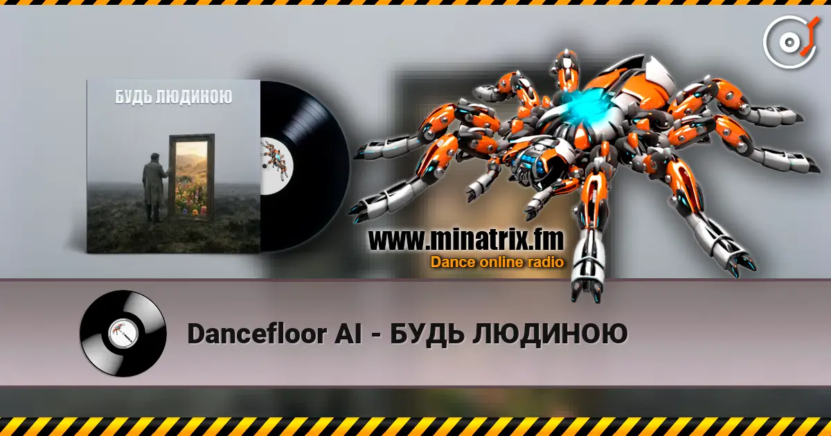 Dancefloor AI - БУДЬ ЛЮДИНОЮ écouter en ligne en haute qualité | Minatrix.FM