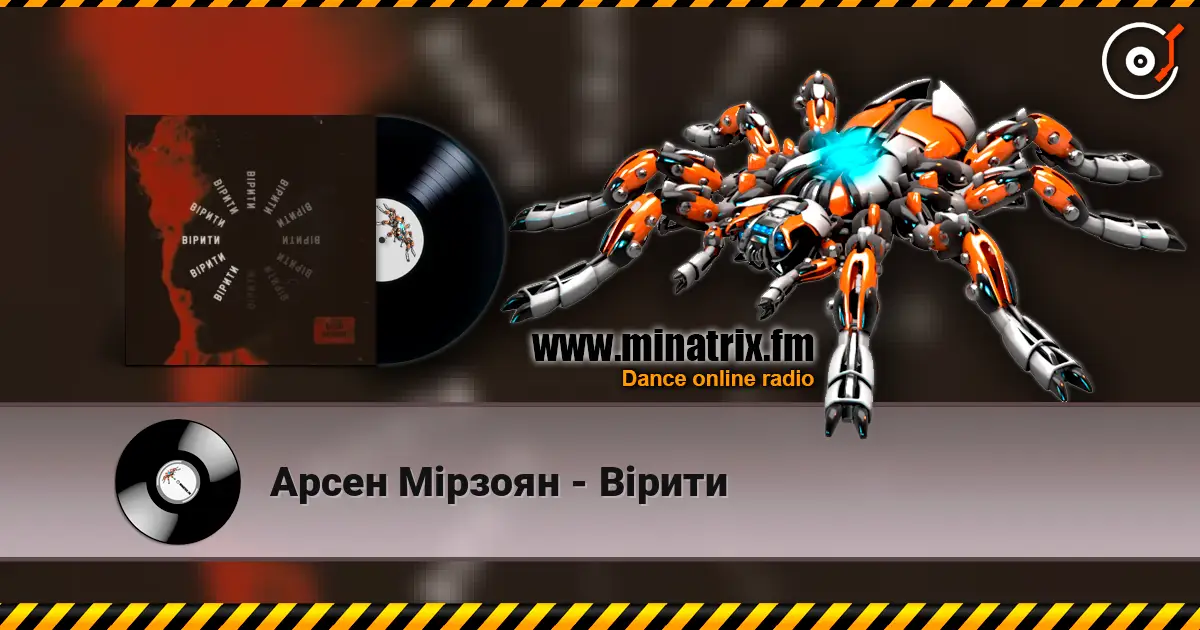 Арсен Мірзоян - Вірити écouter en ligne en haute qualité | Minatrix.FM