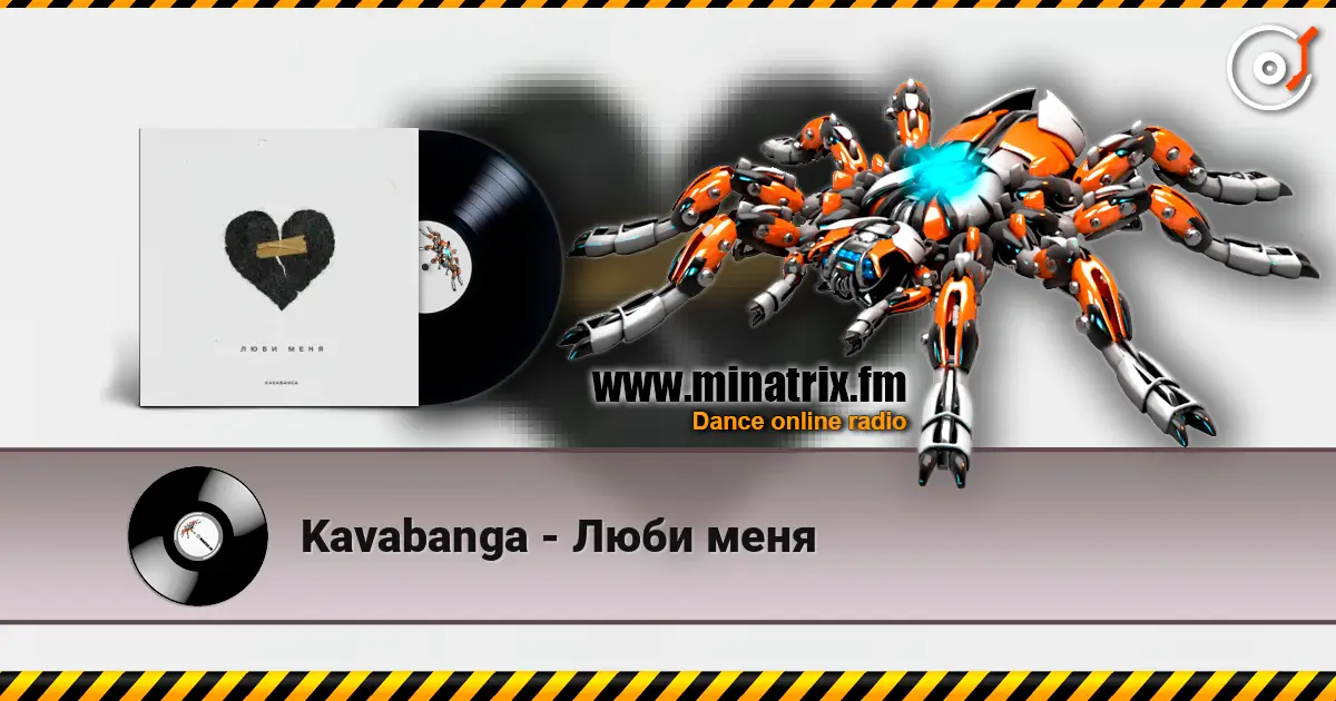 Kavabanga - Люби меня écouter en ligne en haute qualité | Minatrix.FM