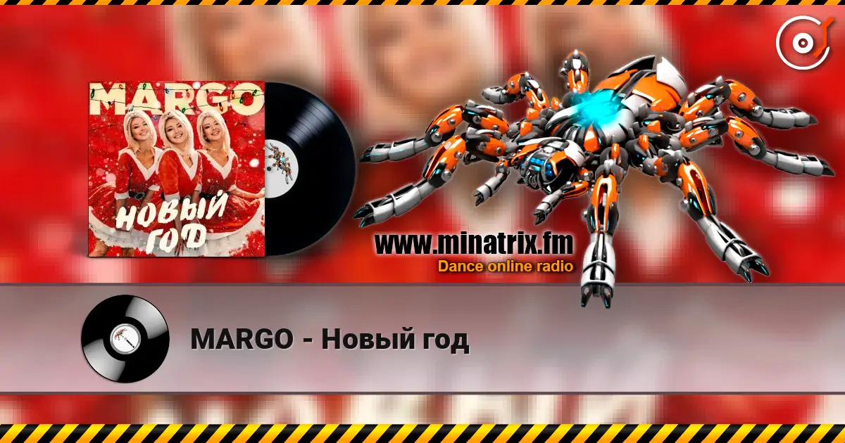 MARGO - Новый год écouter en ligne en haute qualité | Minatrix.FM
