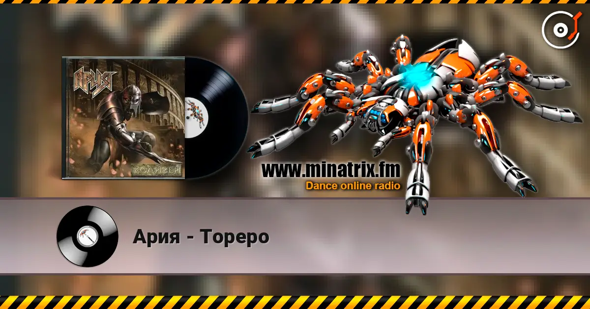 Ария - Тореро écouter en ligne en haute qualité | Minatrix.FM