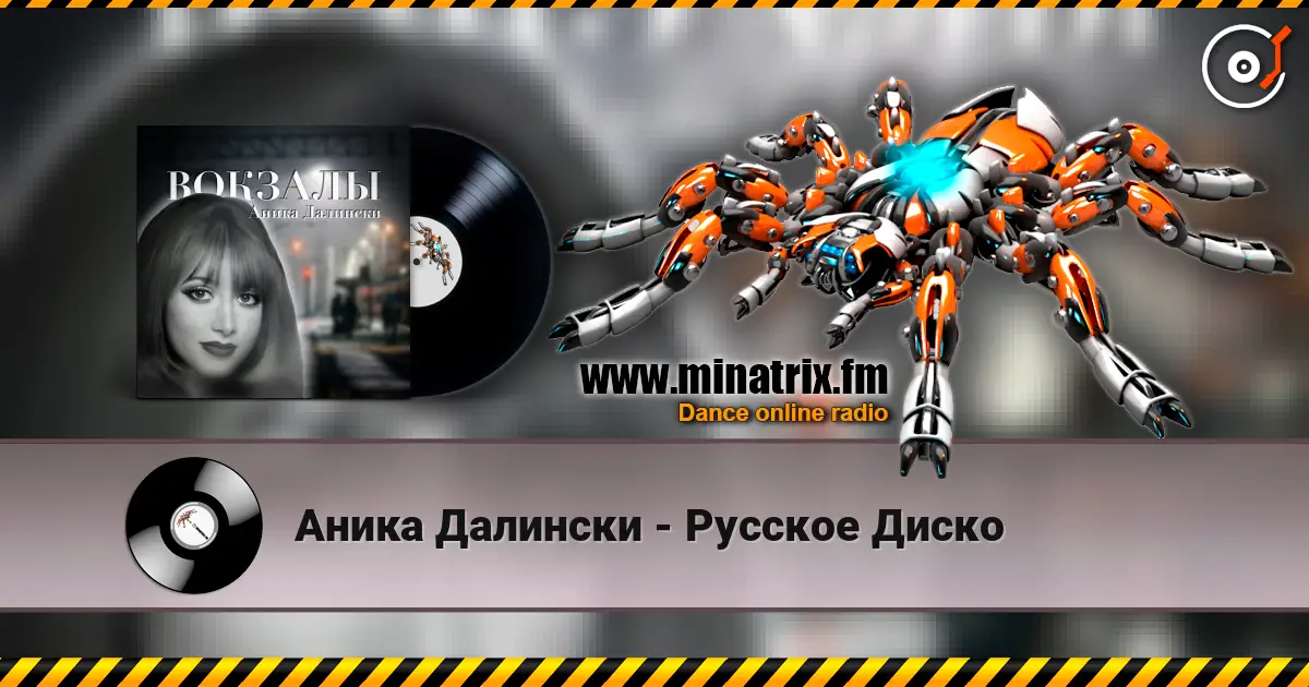 Аника Далински - Русское Диско écouter en ligne en haute qualité | Minatrix.FM