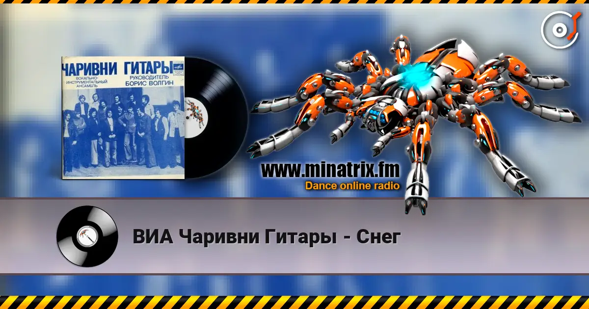 ВИА Чаривни Гитары - Снег écouter en ligne en haute qualité | Minatrix.FM