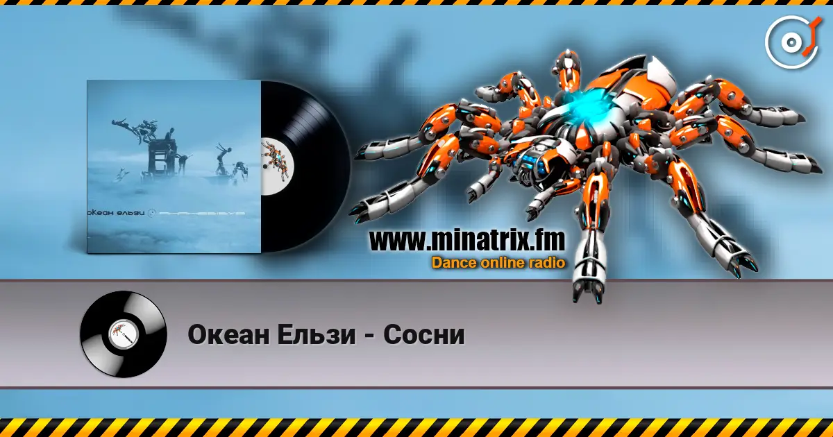 Океан Ельзи - Сосни écouter en ligne en haute qualité | Minatrix.FM