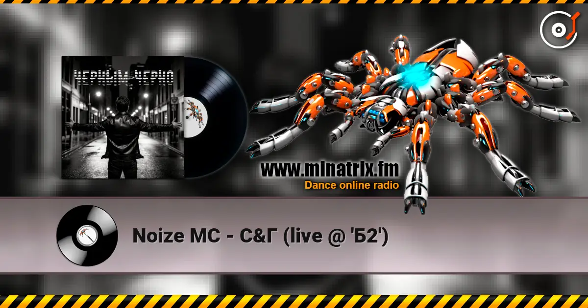 Noize MC - С&Г (live @ 'Б2') écouter en ligne en haute qualité | Minatrix.FM