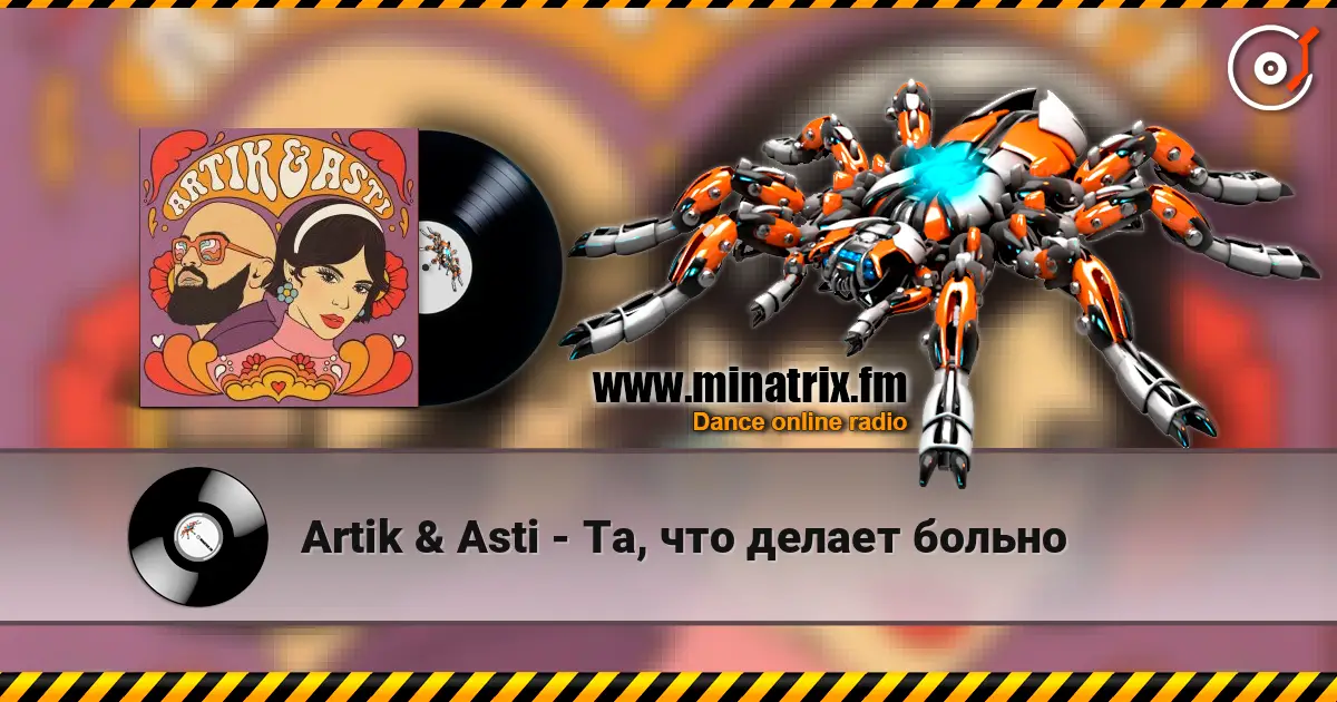 Artik & Asti - Та, что делает больно écouter en ligne en haute qualité | Minatrix.FM