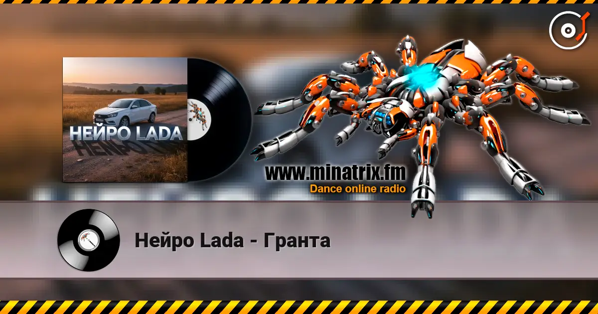 Нейро Lada - Гранта écouter en ligne en haute qualité | Minatrix.FM