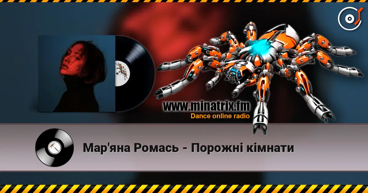 Мар'яна Ромась - Порожні кімнати écouter en ligne en haute qualité | Minatrix.FM