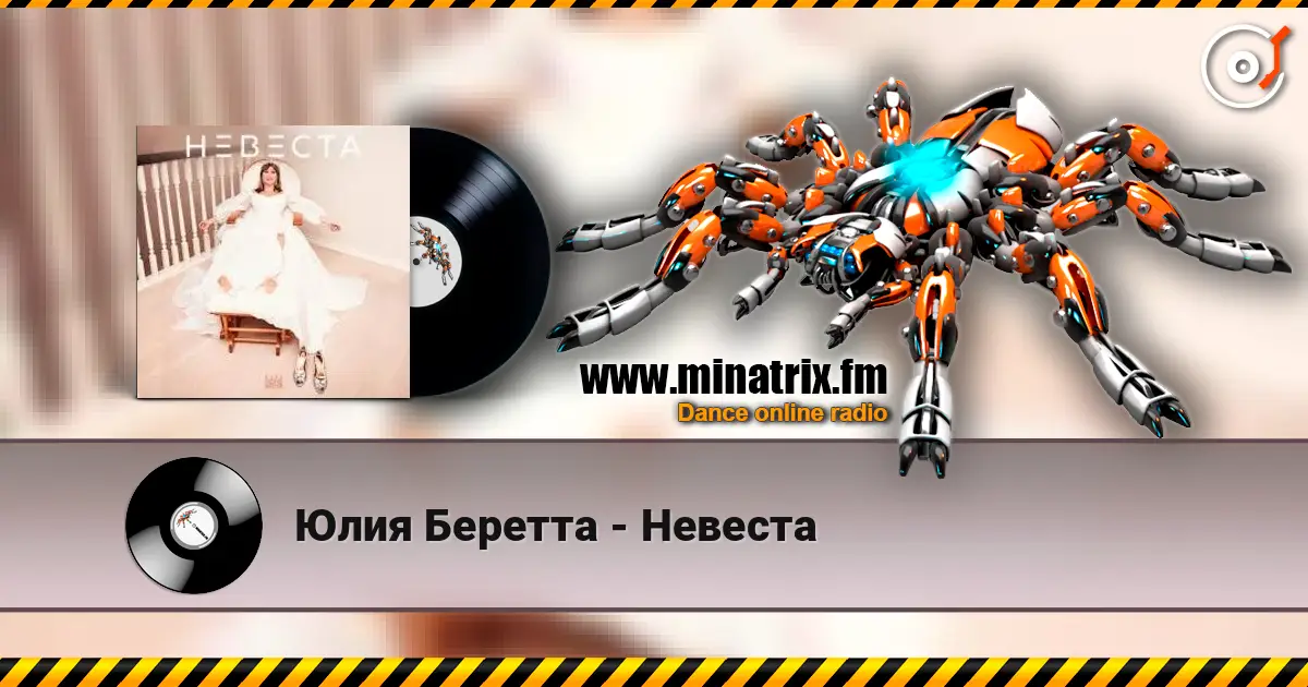 Юлия Беретта - Невеста écouter en ligne en haute qualité | Minatrix.FM