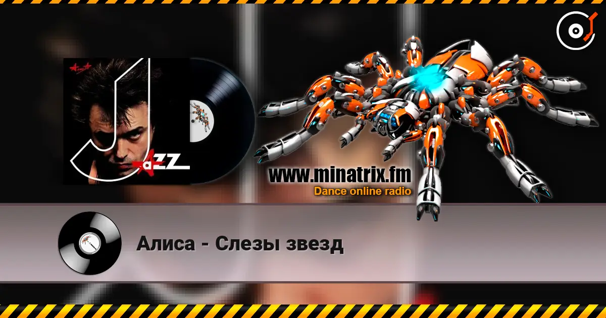 Алиса - Слезы звезд écouter en ligne en haute qualité | Minatrix.FM
