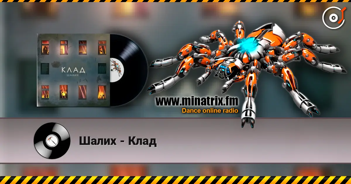 Шалих - Клад écouter en ligne en haute qualité | Minatrix.FM