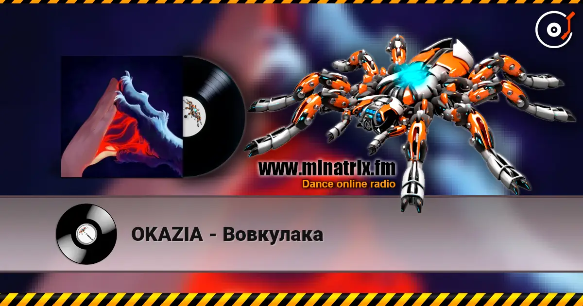 OKAZIA - Вовкулака écouter en ligne en haute qualité | Minatrix.FM