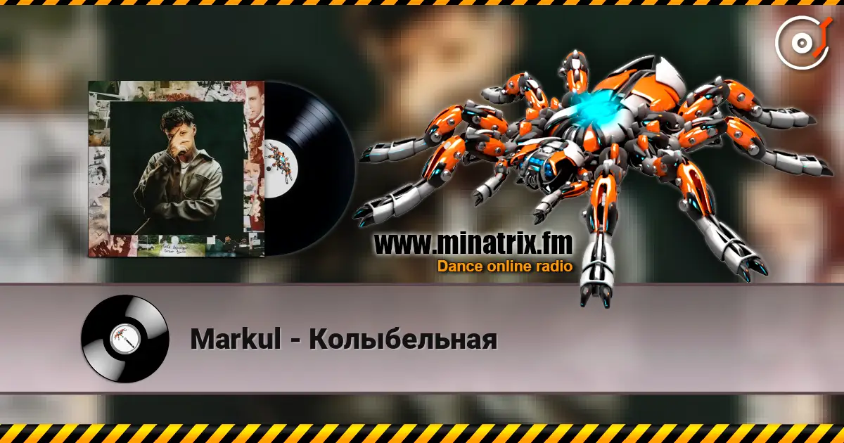 Markul - Колыбельная écouter en ligne en haute qualité | Minatrix.FM