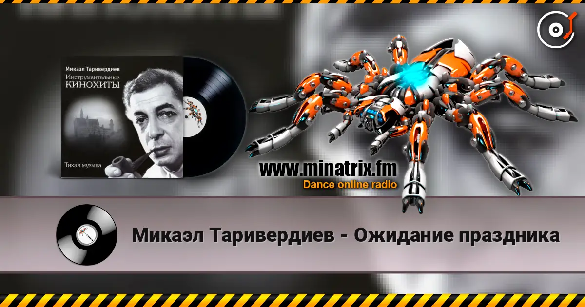 Микаэл Таривердиев - Ожидание праздника écouter en ligne en haute qualité | Minatrix.FM