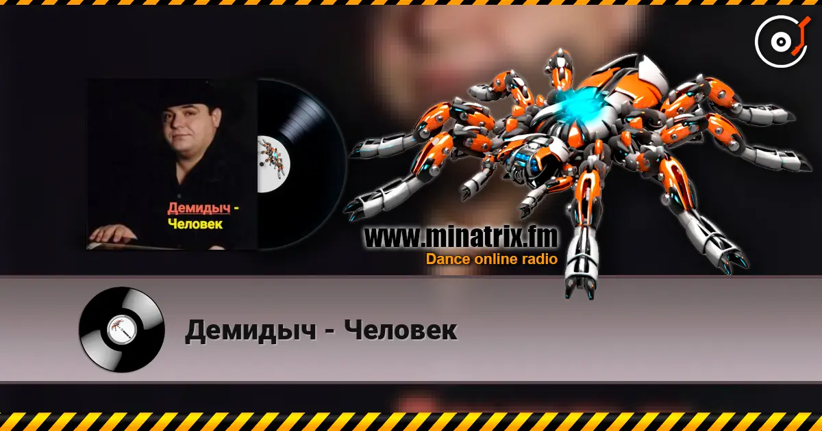 Демидыч - Человек écouter en ligne en haute qualité | Minatrix.FM