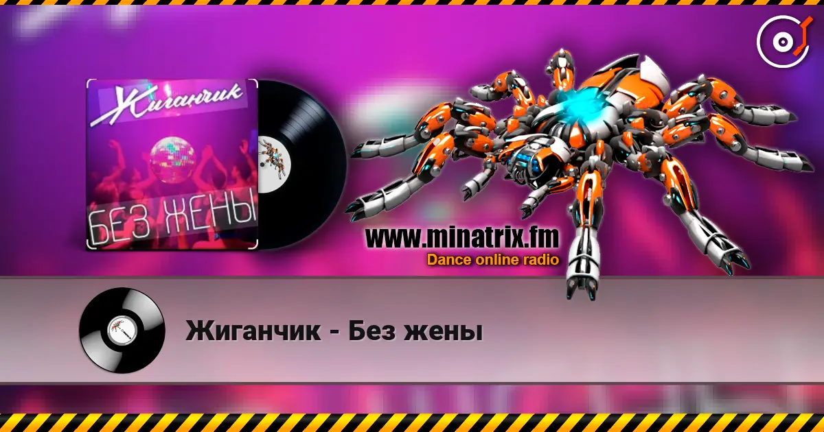 Жиганчик - Без жены écouter en ligne en haute qualité | Minatrix.FM