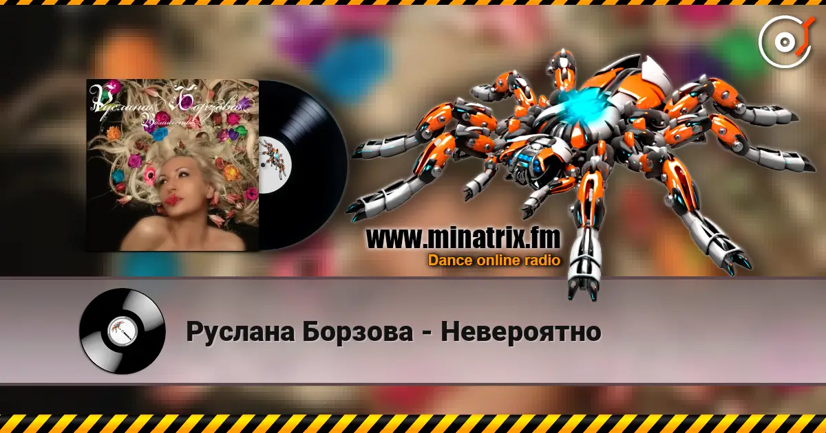 Руслана Борзова - Невероятно écouter en ligne en haute qualité | Minatrix.FM