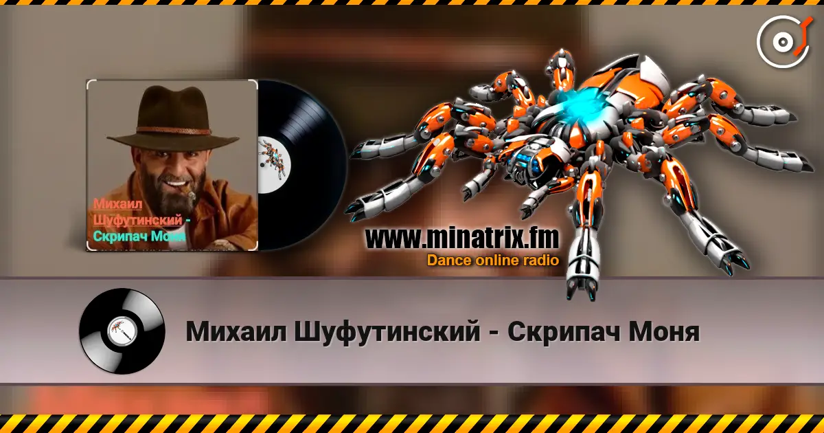 Михаил Шуфутинский - Скрипач Моня écouter en ligne en haute qualité | Minatrix.FM