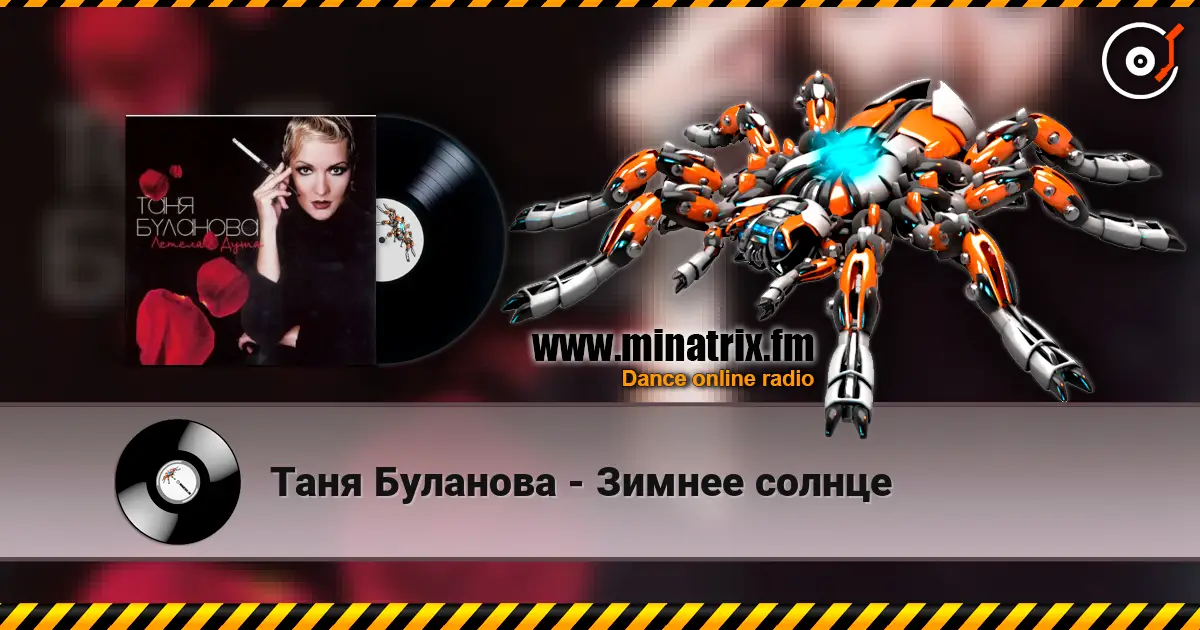 Таня Буланова - Зимнее солнце écouter en ligne en haute qualité | Minatrix.FM