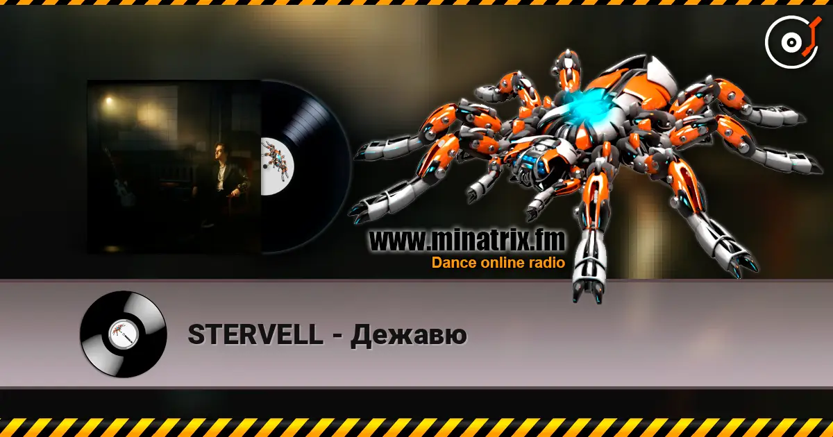 STERVELL - Дежавю écouter en ligne en haute qualité | Minatrix.FM