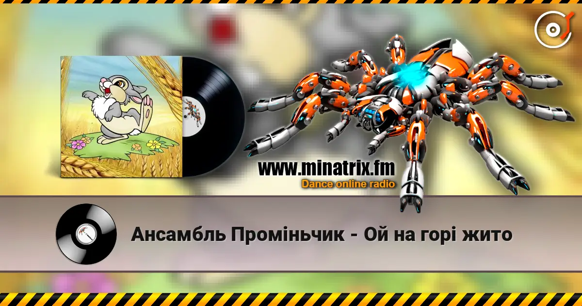 Ансамбль Проміньчик - Ой на горi жито écouter en ligne en haute qualité | Minatrix.FM