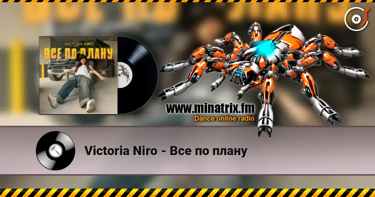 Victoria Niro - Все по плану écouter en ligne en haute qualité | Minatrix.FM