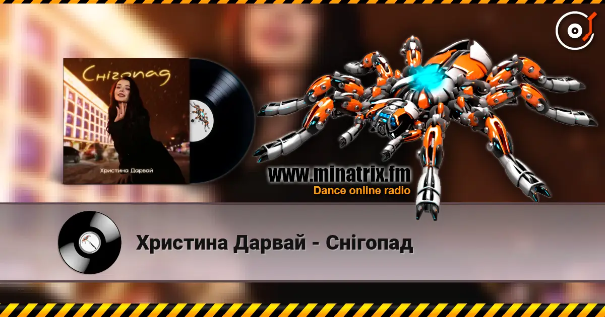 Христина Дарвай - Снігопад écouter en ligne en haute qualité | Minatrix.FM